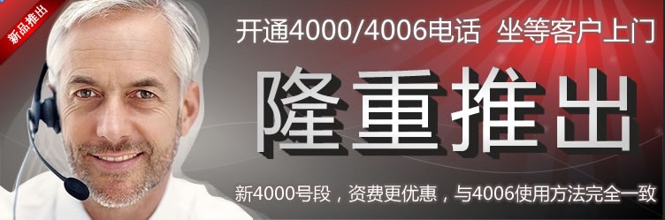 代理400電話有補(bǔ)貼