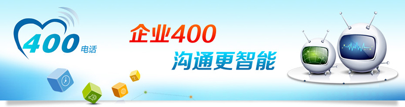 代理尚通科技400電話前途光明