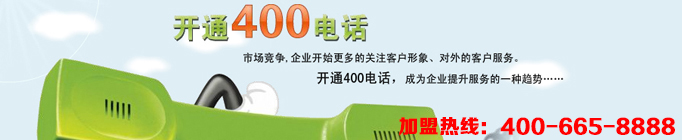 400電話代理讓企業(yè)騰飛并不是一句喊口號(hào)的空話，企業(yè)想要騰飛途徑不外乎管理與宣傳，400電話在管理與宣傳上都能起到很好的作用