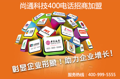 尚通400電話彰顯企業(yè)形象