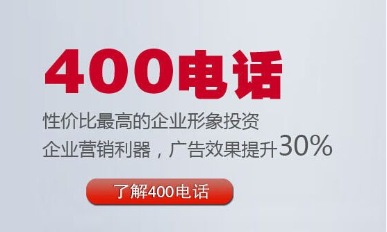 了解400電話(huà)選擇尚通科技