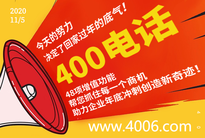 尚通誠(chéng)招全國(guó)400電話代理業(yè)務(wù)